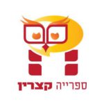  ספריית קצרין